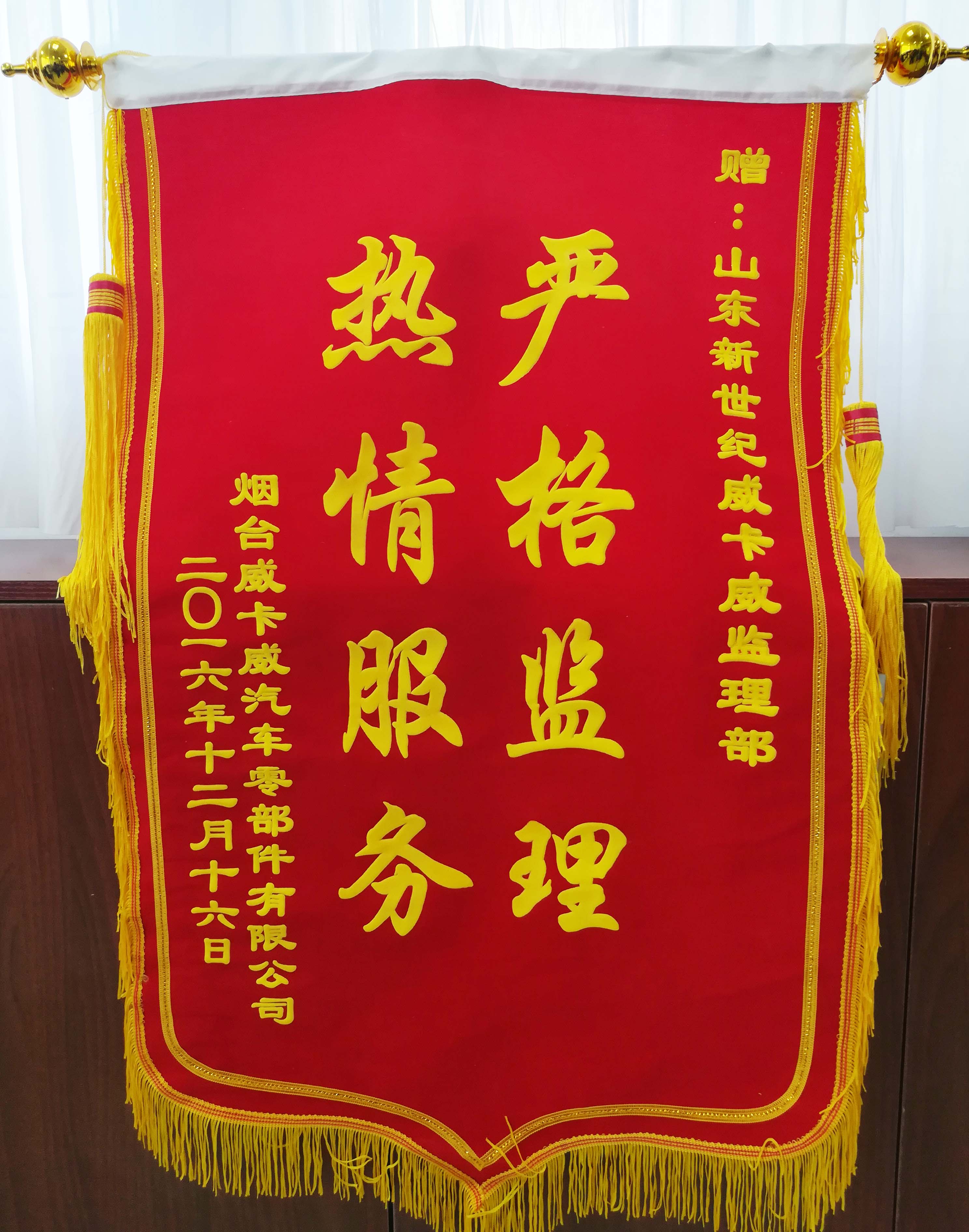 威卡威监理部及门楼水库封闭工程二期项目部获赠锦旗