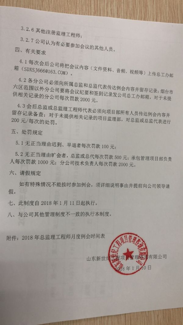 关于进一步加强《总监理工程师月度例会制度》的通知