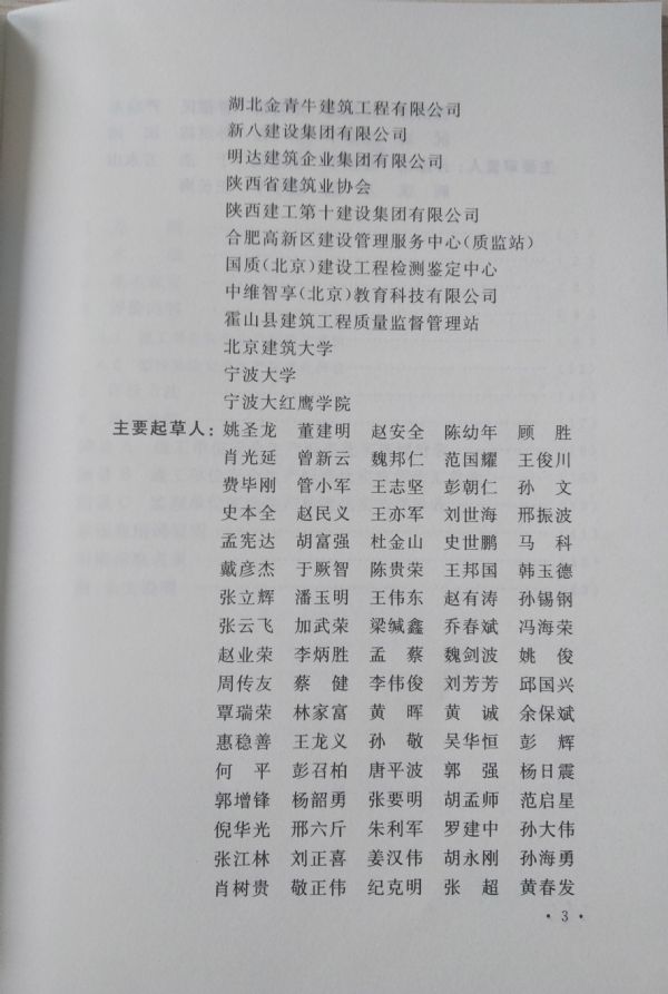 公司参编《工程建设安全生产标准化实施评价标准》