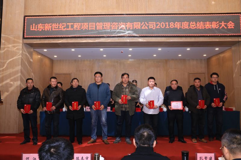 新世纪2018年年会圆满举行