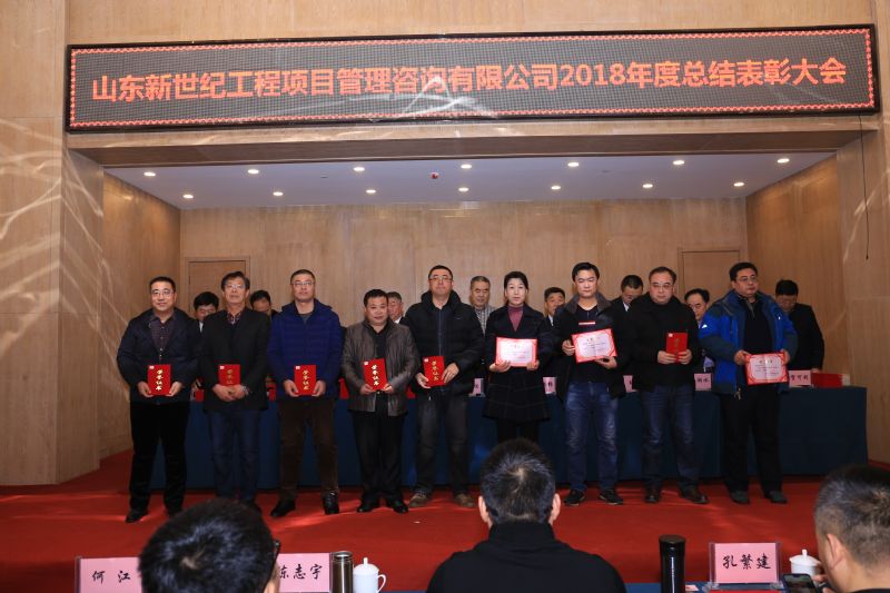 新世纪2018年年会圆满举行