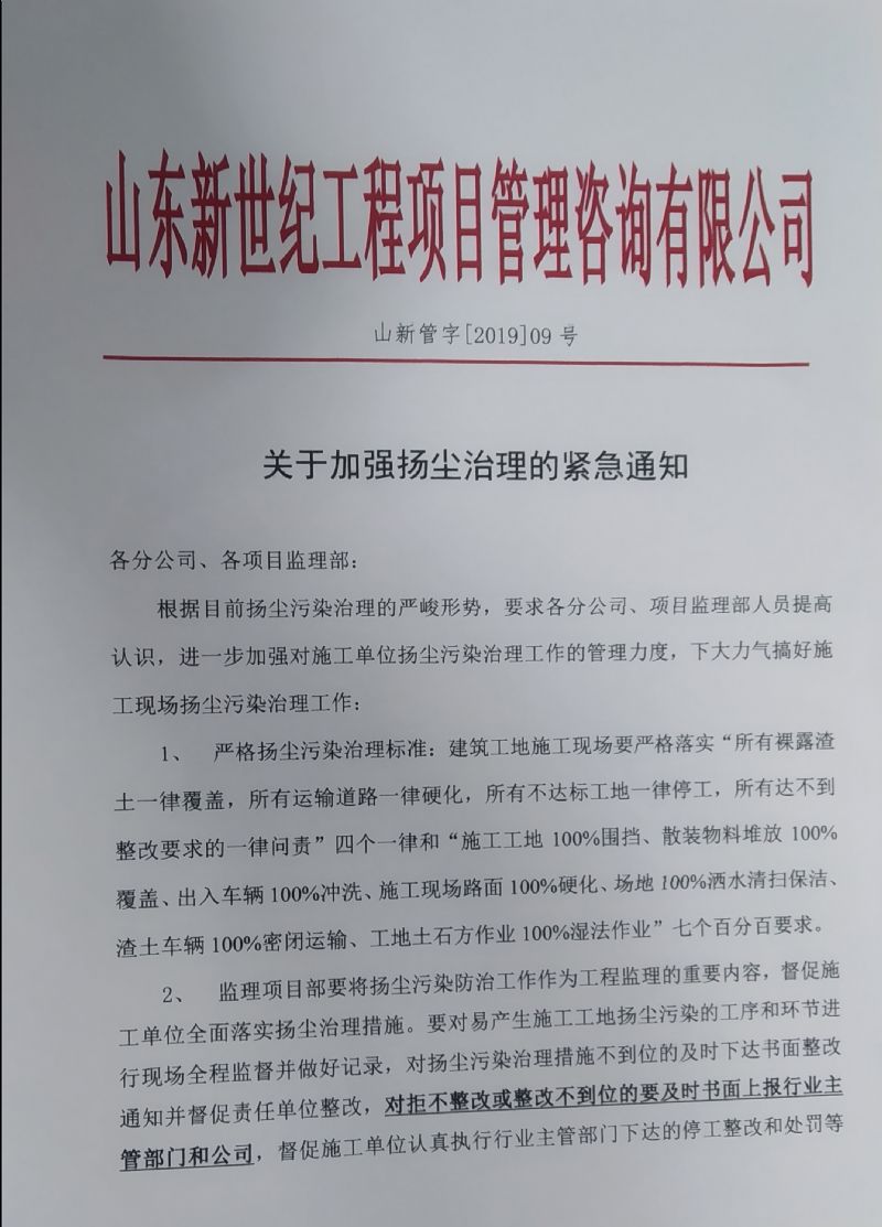 关于加强扬尘治理的紧急通知