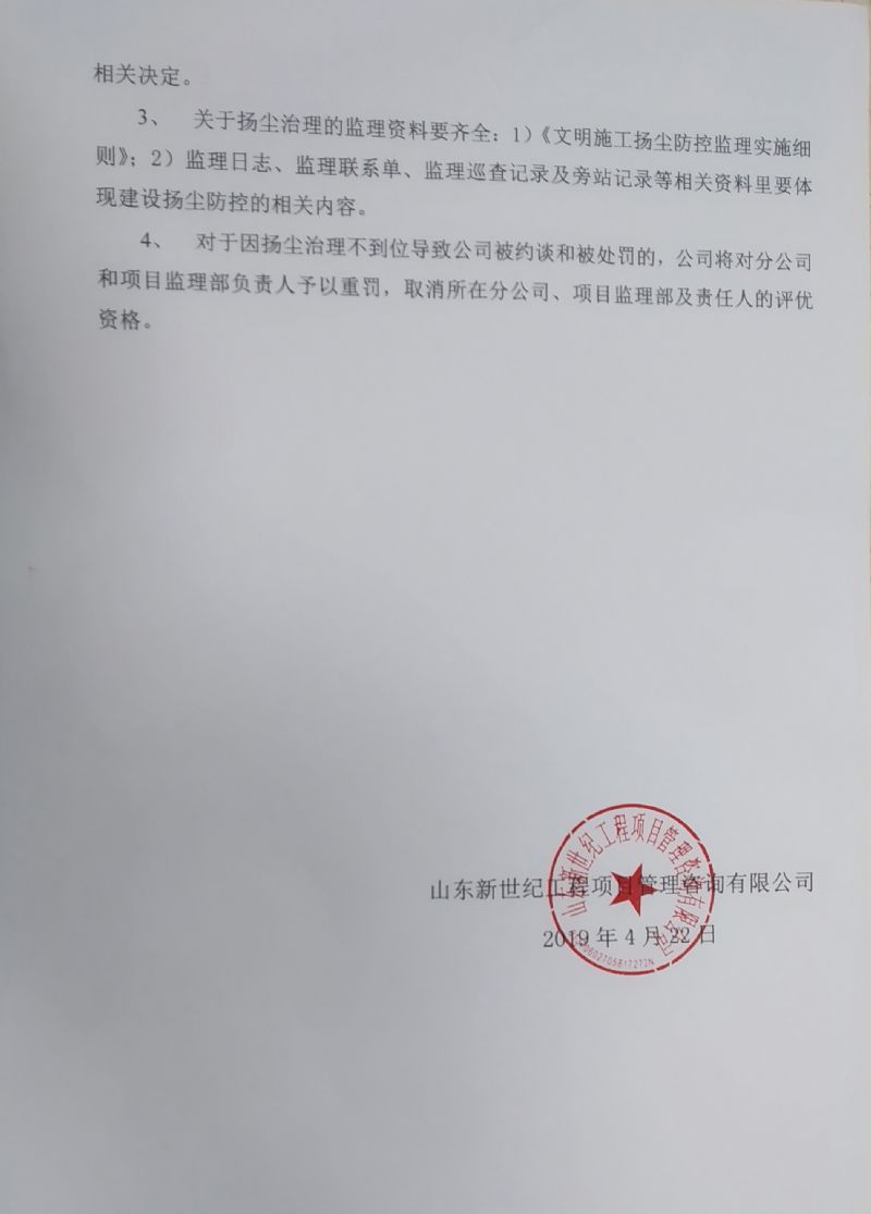 关于加强扬尘治理的紧急通知