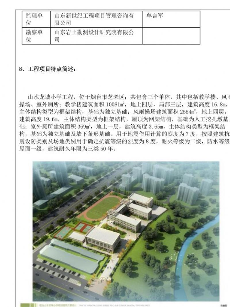 信息平台工程概况（山水龙城小学模板）