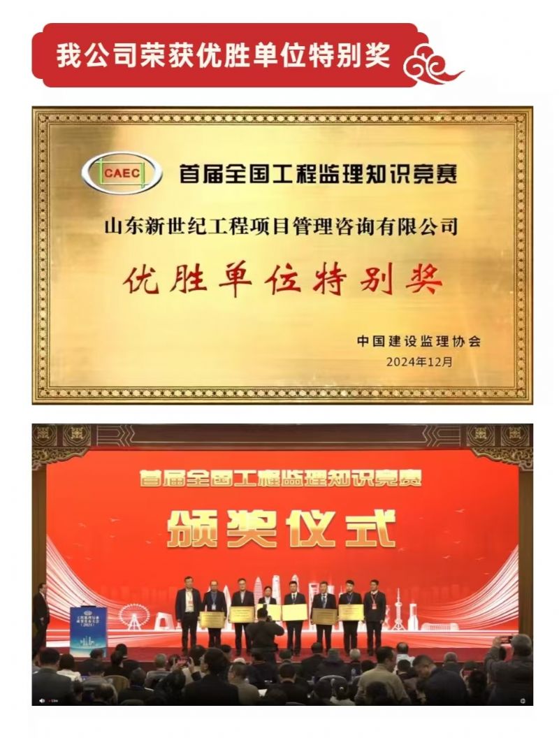 喜报丨工程监理行业成果发布大会（2024）圆满召开，开云(中国)官方载誉而归