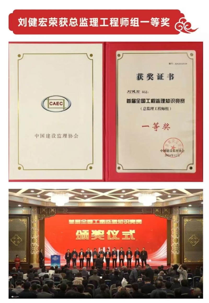喜报丨工程监理行业成果发布大会（2024）圆满召开，开云(中国)官方载誉而归
