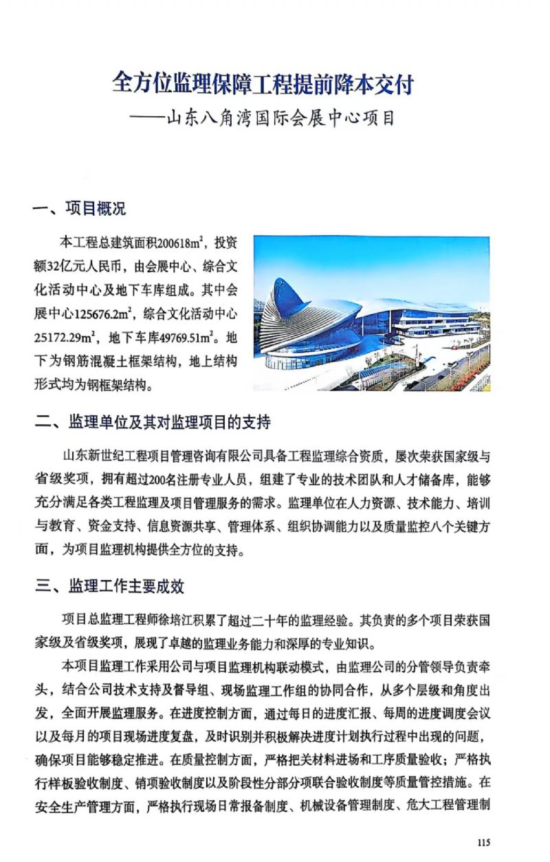喜报丨工程监理行业成果发布大会（2024）圆满召开，开云(中国)官方载誉而归